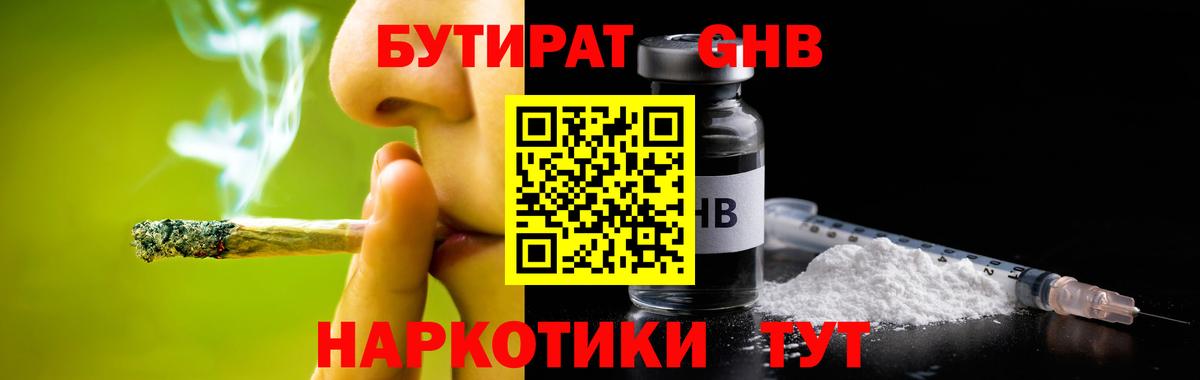 Бутират оксибутират Каменск-Шахтинский