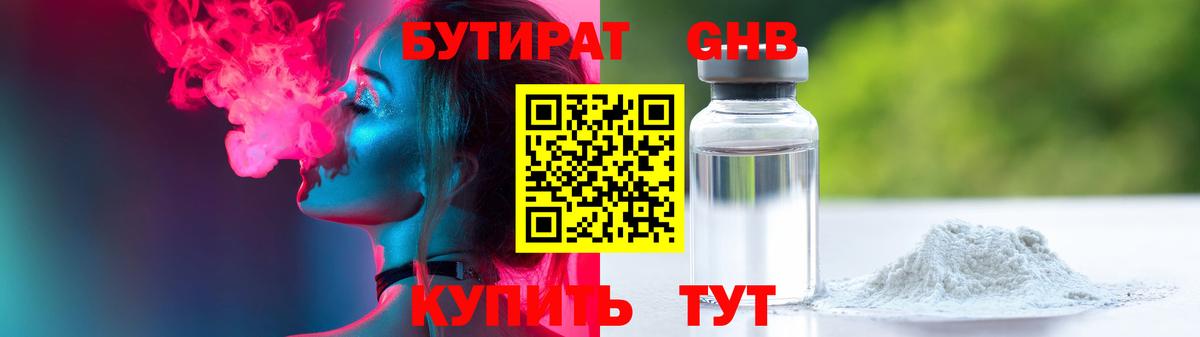 Каменск-Шахтинский  Бутират  Вход с VPN  БУТИРАТ BDO 33% 