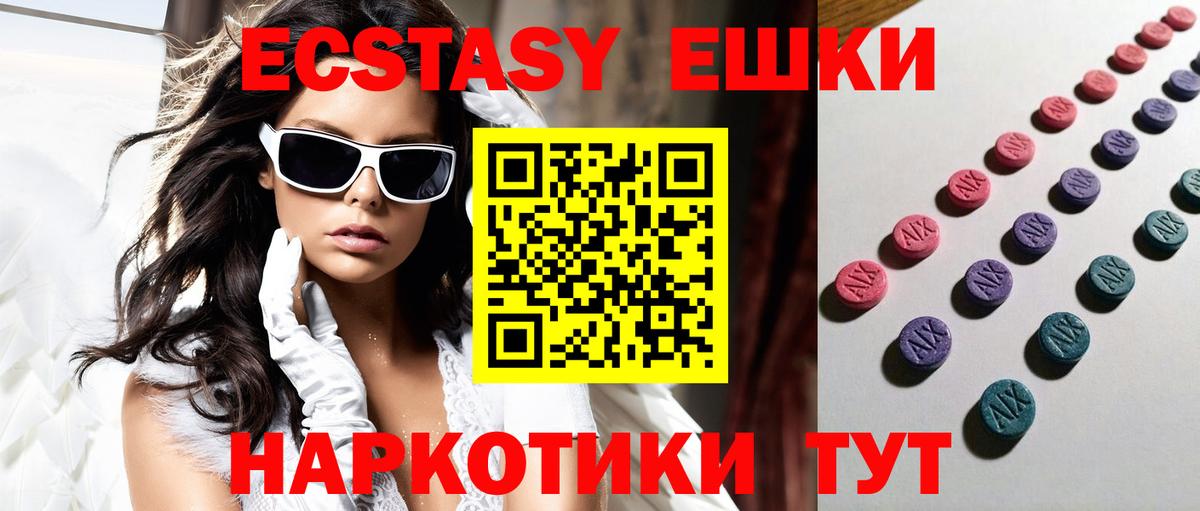 Ecstasy 280 MDMA Каменск-Шахтинский