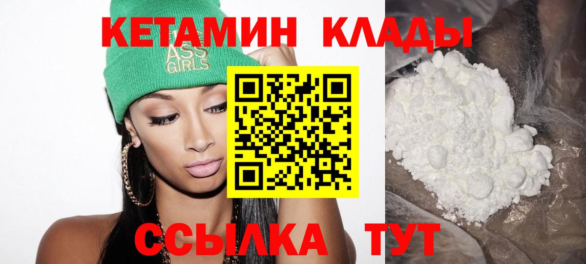 Каменск-Шахтинский  КЕТАМИН VHQ  Вход с VPN 
