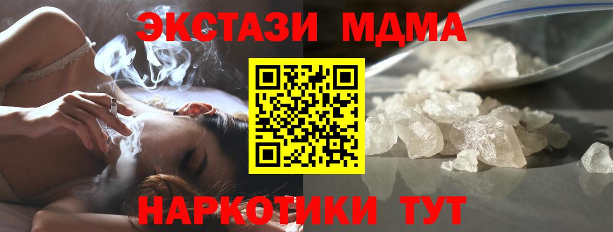 МДМА crystal  Вход с VPN  MDMA молли  Каменск-Шахтинский 