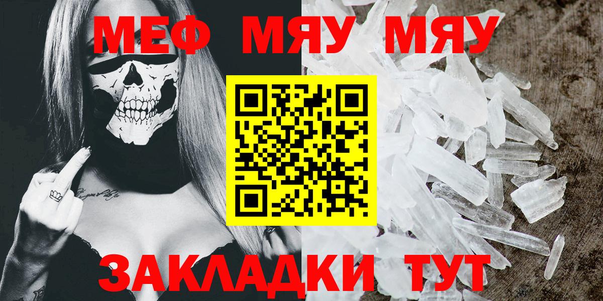 Меф мяу мяу мука Каменск-Шахтинский