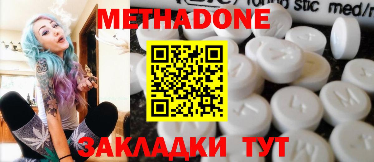 Каменск-Шахтинский  Метадон кристалл  Вход с VPN  МЕТАДОН methadone 