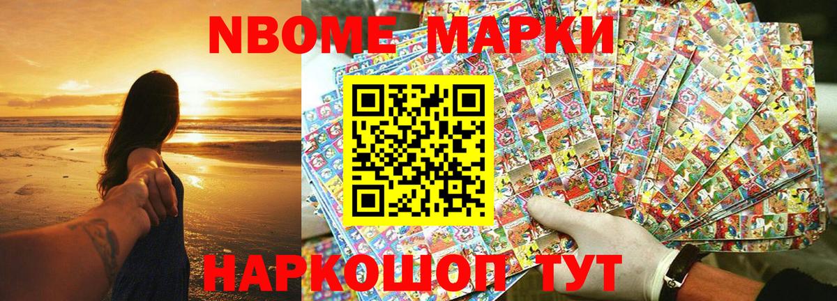 Марки N-bome  Марки N-bome 1500мкг  Вход с VPN  Каменск-Шахтинский 